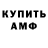 Амфетамин Розовый Igor Sev